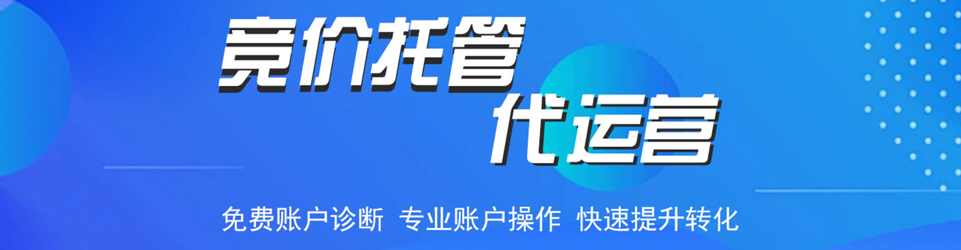 南岗竞价开户